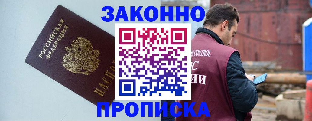 прописка от собственника в Октябрьском