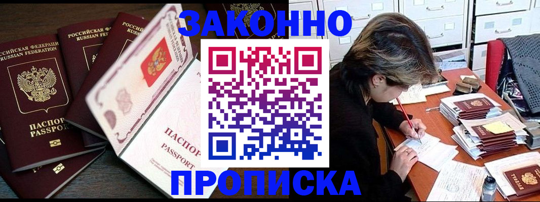 временная регистрация законно в Октябрьском