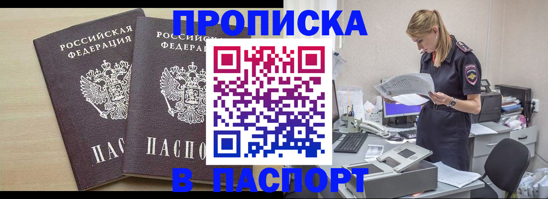 прописка законно в Октябрьском