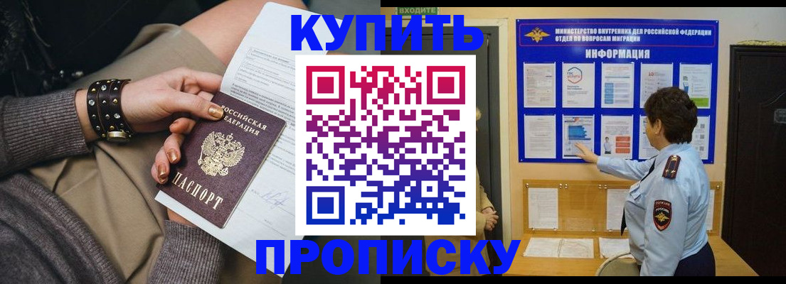 прописка в Октябрьском